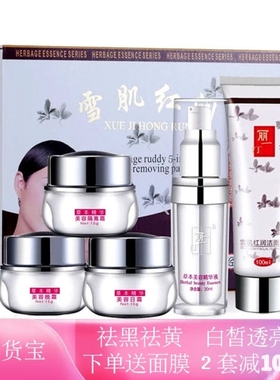 丽一汀白里透红雪肌红润五合一套装正品草本精华美容日晚霜五件套