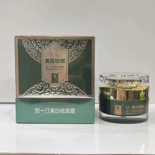 丽一汀VC美白祛斑霜正品祛黄去黑色素淡化晒斑黄褐斑色斑送辅助霜