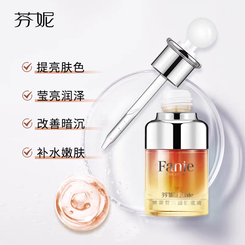 芬妮熊果苷焕颜肌底液30ml亮白补水保湿祛黄提亮肤色改善暗沉精华