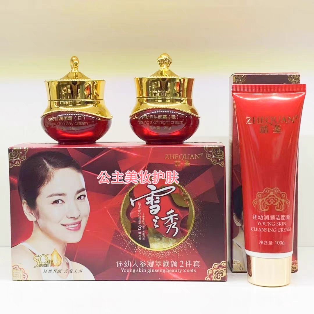 喆荃雪之秀人参凝萃焕颜二件套去黄提亮肤色改善暗沉日晚霜套装
