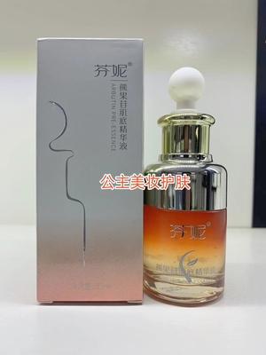 芬妮熊果苷焕颜精华液祛黄提亮