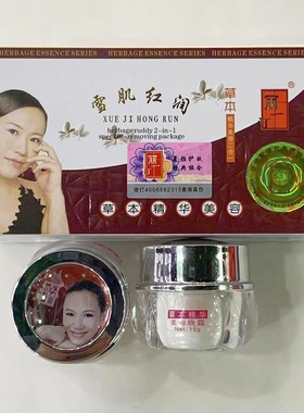 丽一汀白里透红二合一雪肌红润草本精华日晚霜三合一五合一套装