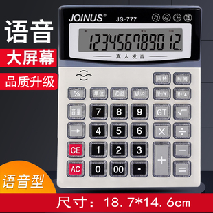 众成大号语音计算器12位数显大屏大音量水晶按键收款算账财会办公