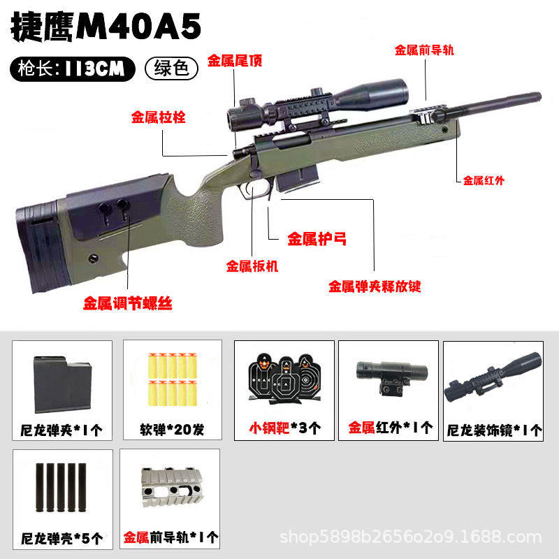 M40A5儿童玩具抢男孩仿真可抛壳软弹98k狙击加特林男童抢模型现货 - 实物图