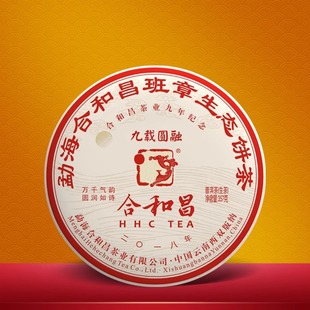 合和昌2018年九载圆融 普洱茶生茶老班章古树茶357克