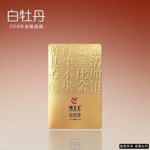 顺茗道福鼎白茶2019年白牡丹老白茶散茶礼盒装100克陈年老白茶