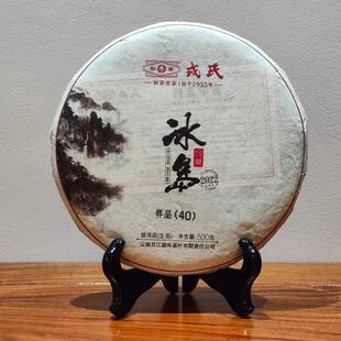 勐库戎氏2022年问鼎冰岛 普洱生茶 500g生茶 高端冰岛纯料