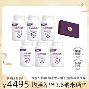 均膳养3.6纳米硒富硒燕麦压片糖果买5送1到手6瓶720片