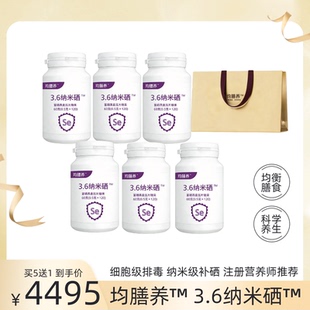 均膳养3.6纳米硒富硒燕麦压片糖果买5送1到手6瓶720片