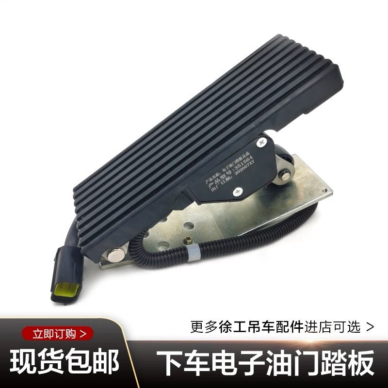 徐工起重机吊车配件上车油门踏板电子油门 正品 适用20G20B25K30K