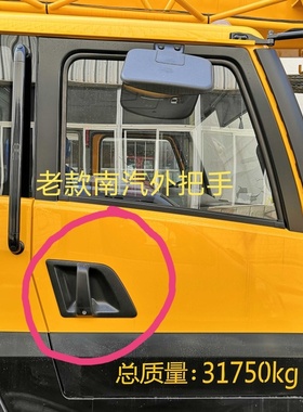 徐工吊车配件 门把手 25K5 南汽 原厂 外把手 门锁 门扣手