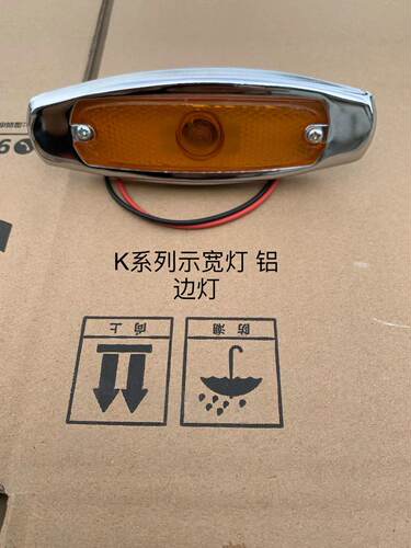 徐工吊车配件 边灯 铝边灯 示宽灯 25K 20G 16G 30K 50K 70K