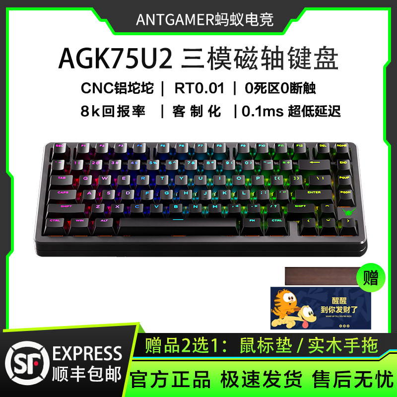 蚂蚁电竞AGK75pro磁轴机械键盘三模电脑游戏专用无线热插拔铝坨坨