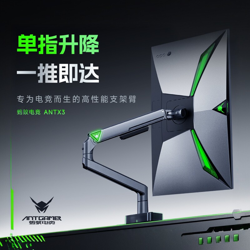 蚂蚁电竞ANTX3 G0显示器屏幕支架桌面便携式外接电脑笔记本机械臂