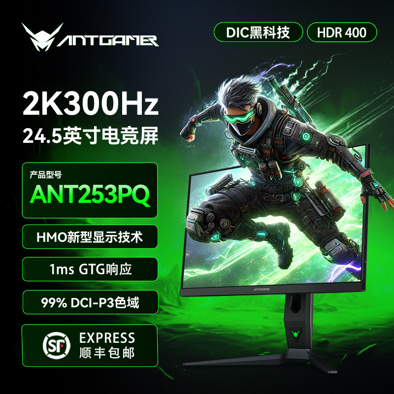 ANTGAMER蚂蚁电竞电脑显示器24.5英寸2k 300hz游戏高刷屏ANT253PQ