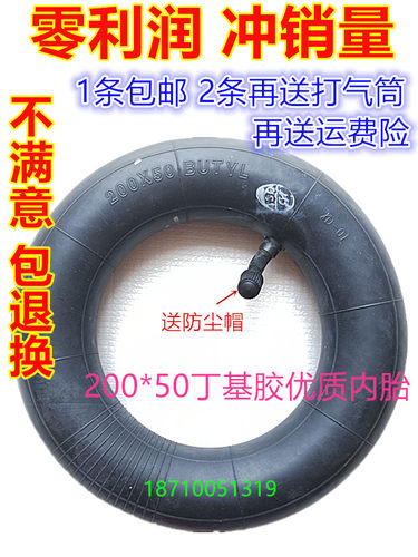 包邮电动车滑板车内胎200*50 儿童车 玩具车8*2丁基胶内胎 8寸轮