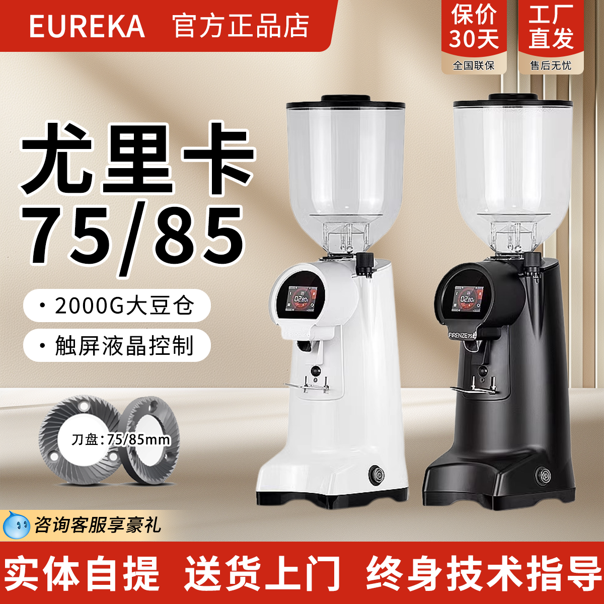 EUREKA尤里卡FIRENZE 75/85电动磨豆机商用咖啡豆新款意式研磨机,厨房电器,电动磨豆机,淘宝优惠券,粉丝福利购,淘宝优惠卷