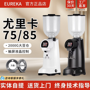 EUREKA尤里卡FIRENZE 75/85电动磨豆机商用咖啡豆新款意式研磨机
