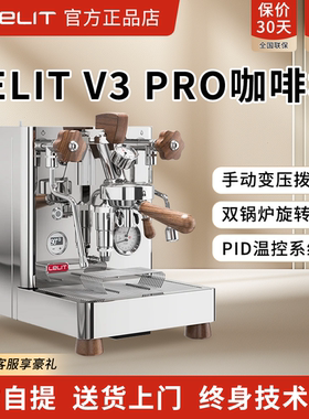 意大利Lelit Bianca V3pro家用小商用咖啡机半自动双锅炉旋转泵