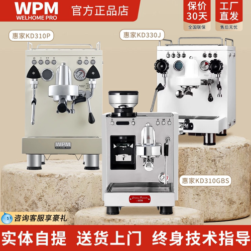 WPM惠家咖啡机310P/310gbs/330