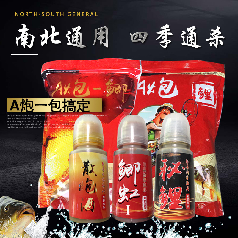 黑坑品牌a炮鲤鲫鱼渔具散炮饵料