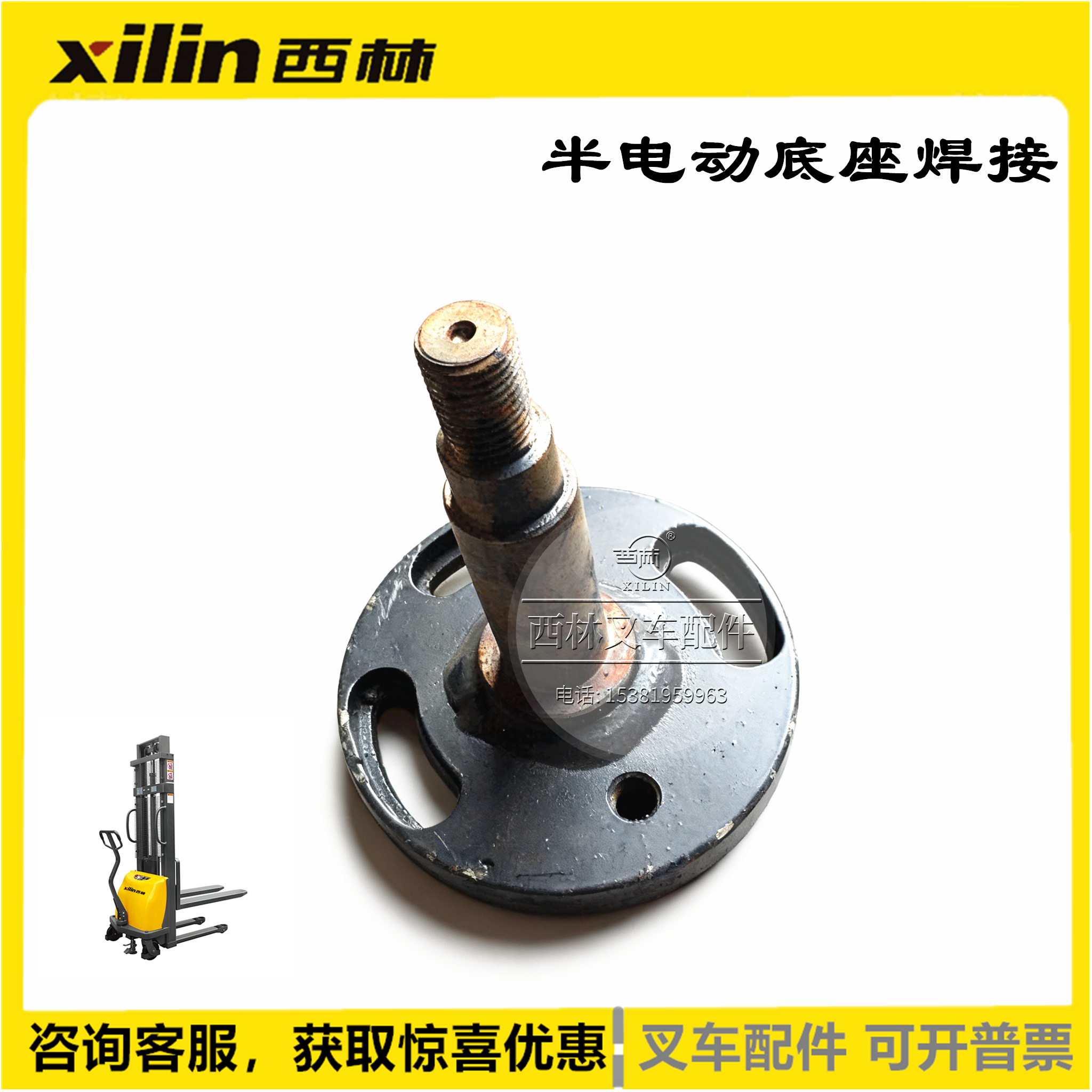 西林CDD10B半电动堆高车焊接底座 手柄安装底座 转盘焊接