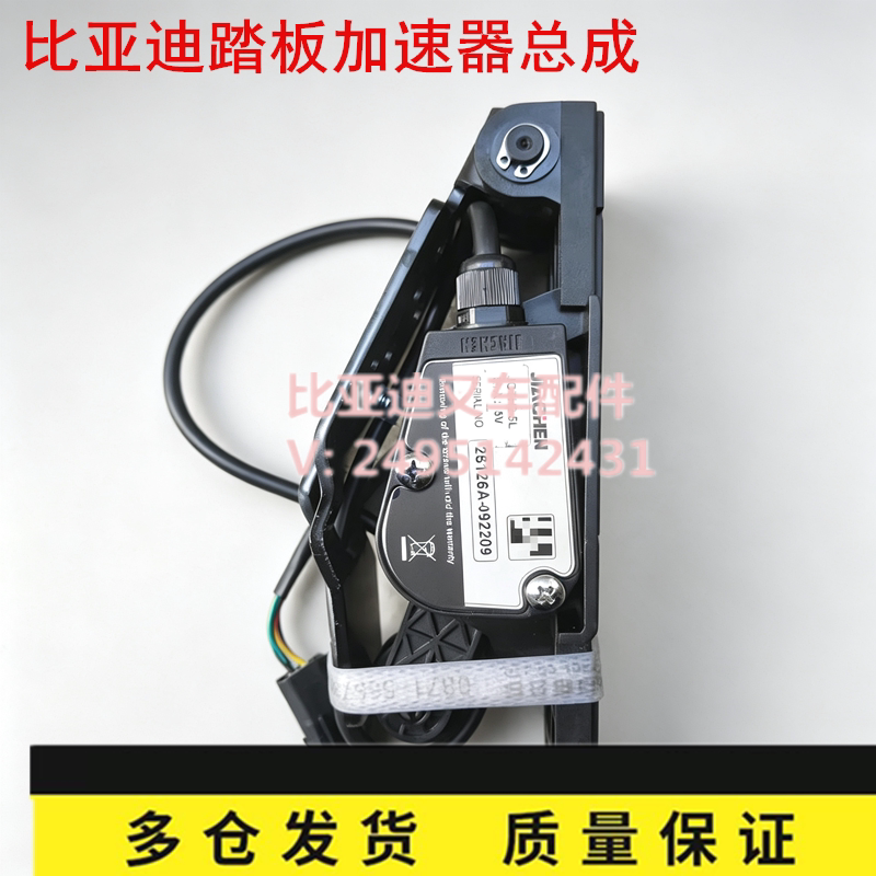 比亚迪叉车电子踏板控制器总成