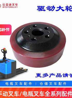 比亚迪电动叉车驱动轮 PS20电动托盘车主动轮前后轮大轮子配件
