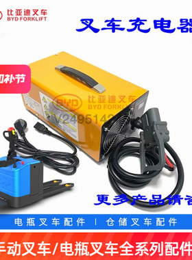 比亚迪电动托盘车充电器 P30A电动叉车充电机  叉车锂电充电器