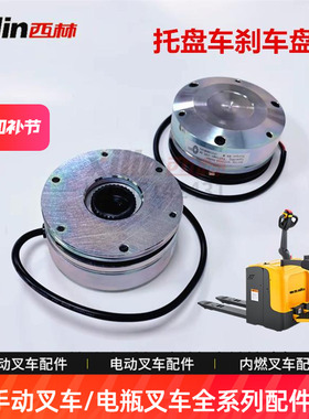 西林叉车刹车盘 DC08 24V28W8NM 电磁制动器 原厂刹车制动器配件