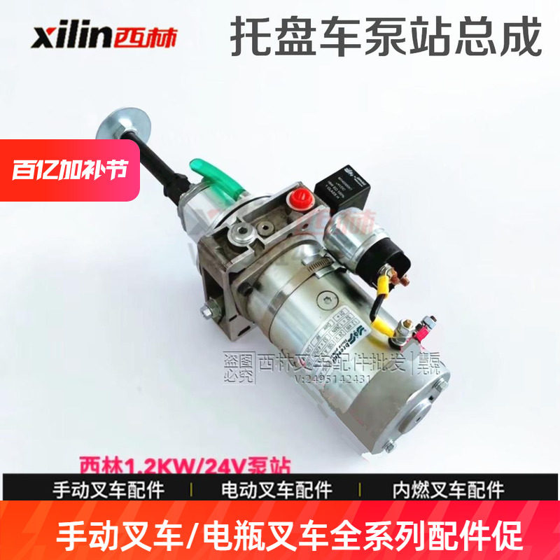 西林电动托盘车0.8KW液压电机总成 油泵马达电机泵站总成原厂配件