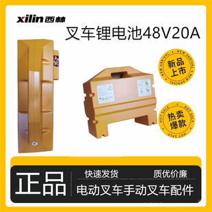 西林小金刚锂电池48V20A li托盘车锂电瓶 CBD15W