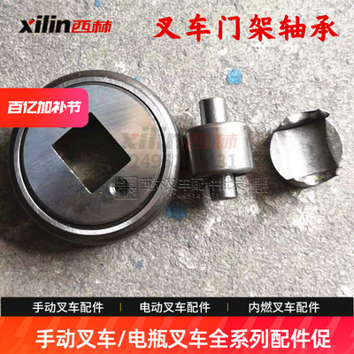 西林叉车门架轴承堆高滚轮轴承