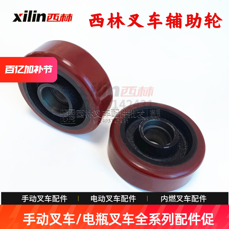 西林叉车辅助轮平衡轮万向轮