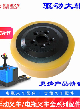 比亚迪叉车驱动轮 230*75托盘搬运车配件PS20托盘车主动大轮子