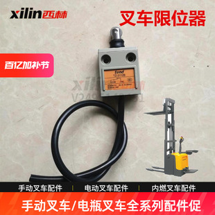 西林叉车配件限位器接触器 如意电动托盘车升高限位器原厂大全