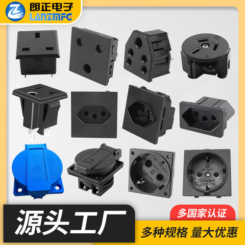 LANZMFG朗正美国/英国/巴西/澳标/大南非/韩标插座等各国电源插座
