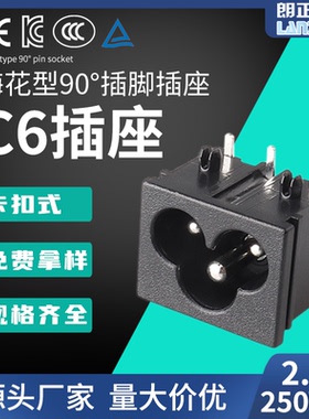 LANZMFG朗正/LZ-6-1WP4P3 AC电源插座C6梅花型 米老鼠型环保阻燃