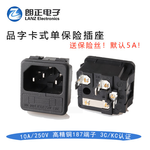 LANZMFG朗正电源插座10A/250V