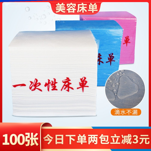 一次性床单美容院专用透气带洞