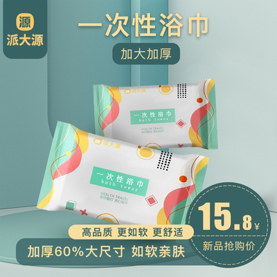 旅游酒店旅行加厚一次性浴巾纯棉