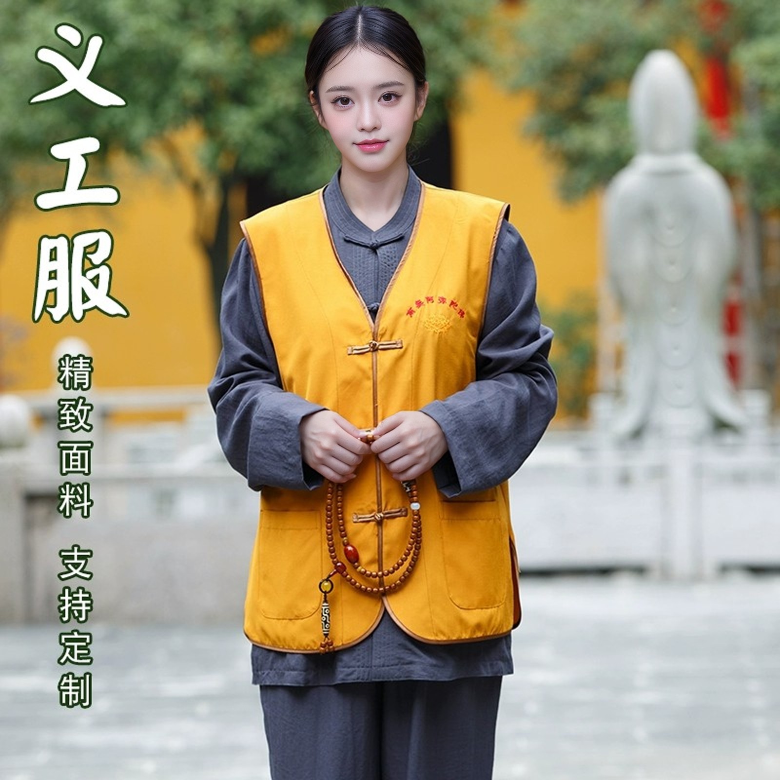 寺院义工服禅修居士服男女批量定制logo寺庙马甲背心团队法会服装