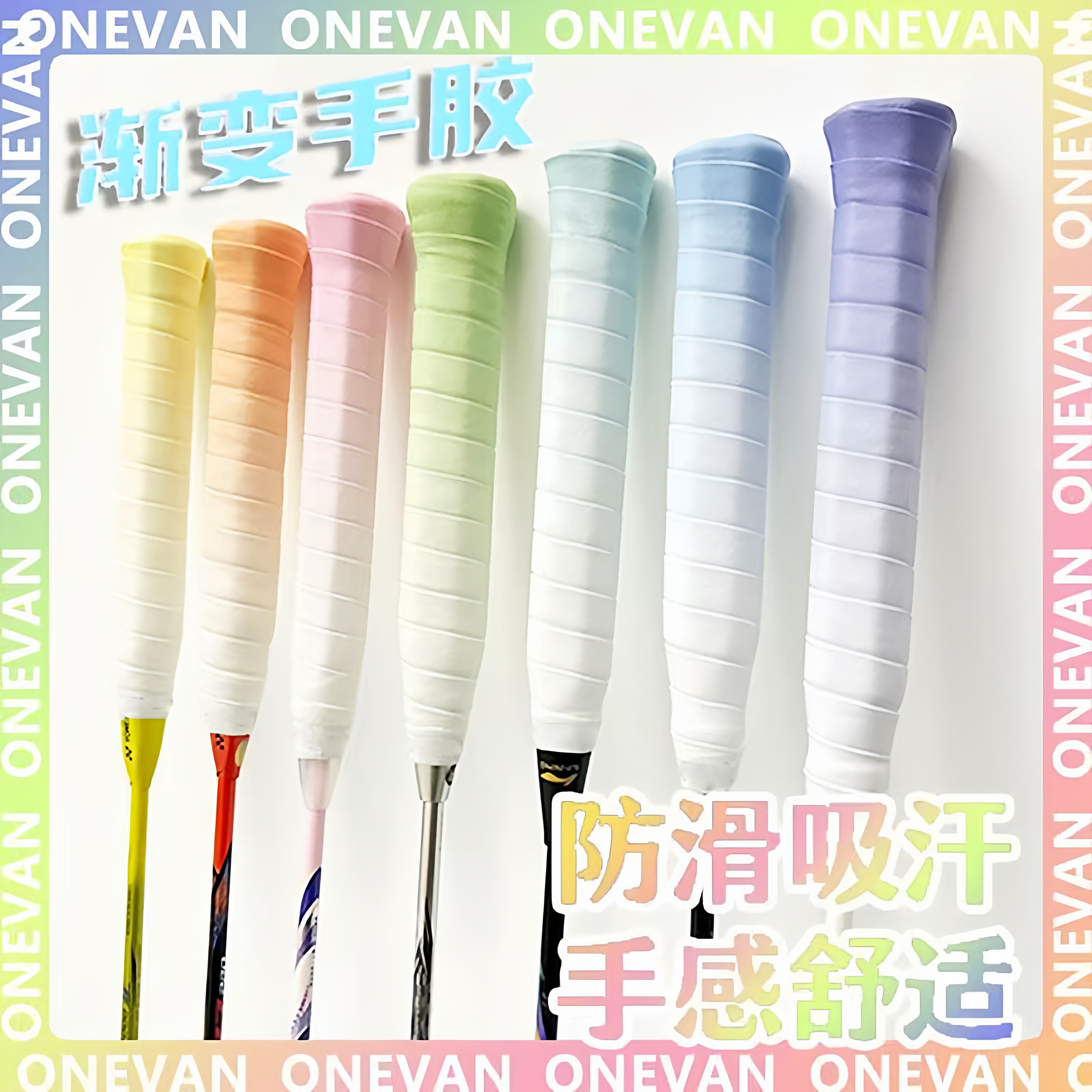 羽毛球渐变手胶减震舒适防滑吸汗时尚专业羽毛球网球缠绕手柄绑带