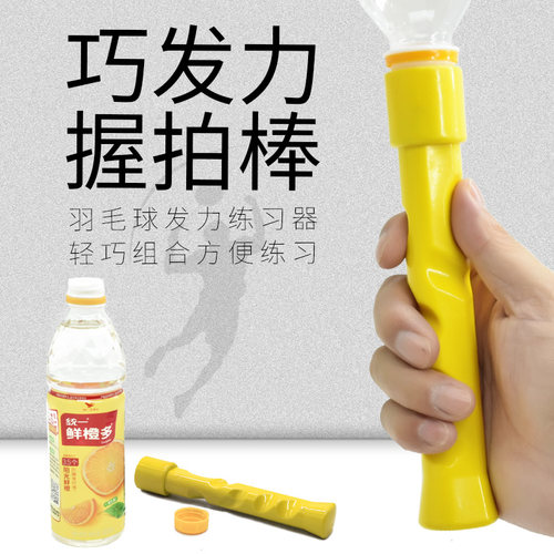 单人羽毛球训练器挥拍矫正握拍棒