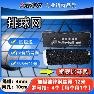 爱棣尔排球网标准气排球网沙滩排球网室内室外便携训练比赛专用网
