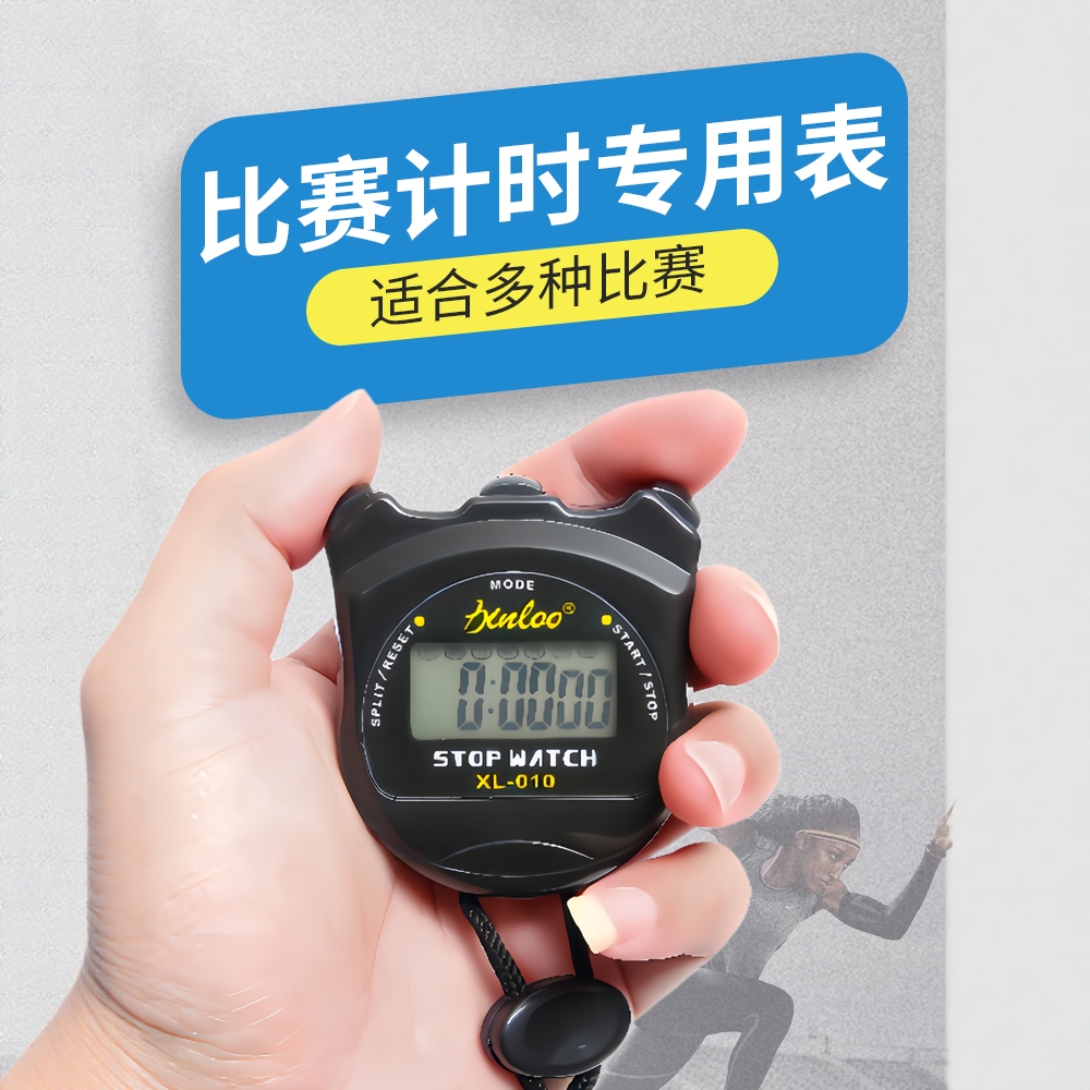 体育老师专用学生比赛跑步计时器