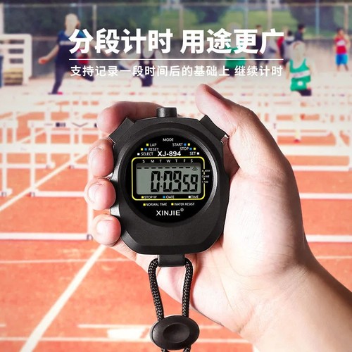 秒表计时器学生健身训练秒表田径