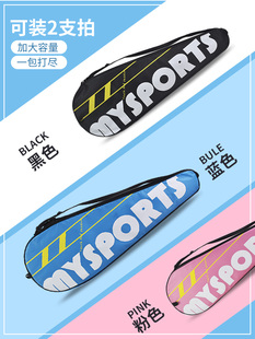 羽毛球拍套保护套便携羽毛球拍袋专用羽毛球包袋子羽毛球袋收纳袋