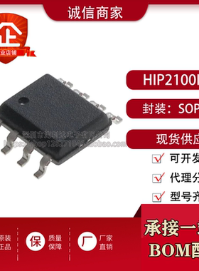 全新原装进口 HIP2100IBZ 贴片封装 SOP8 驱动芯片