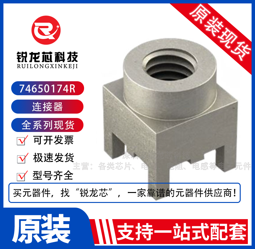 原装WE 74650174R 连接器接插件TERM REDCUBE M4 4PIN PCB